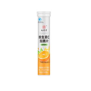 九芝堂Speakin®维生素C泡腾片正品VC片成人维他命沸腾泡片饮料