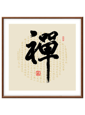 心静挂画玄关客厅书房装饰画中式茶室字画中国风励志办公室壁画