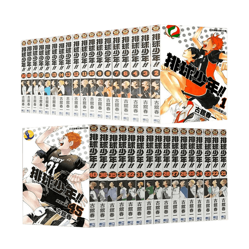 漫画排球少年1-45全套装台版