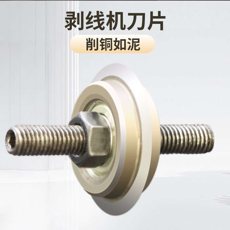 剥线机专用刀片圆电缆手动手摇全自动电动同轴小型拨线剥皮机刀片