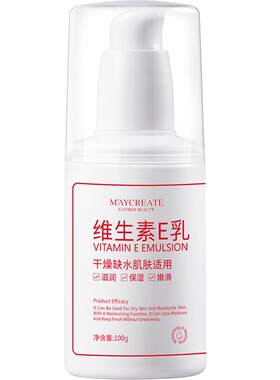 健美创研维生素E乳全身适用