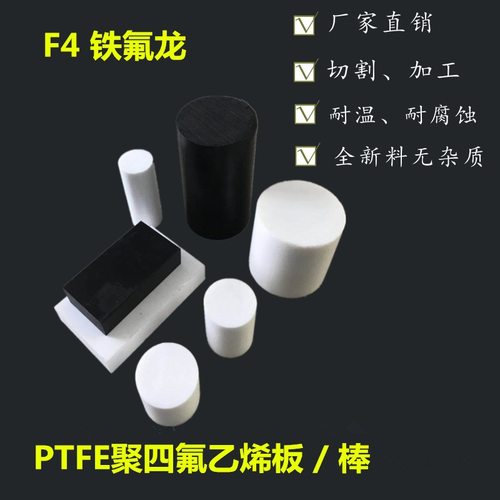 耐高温铁氟龙PTFE聚四氟乙烯板棒东莞防静电四氟圆柱管