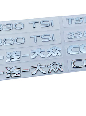 一汽大众CC原车排量字母尾标车贴