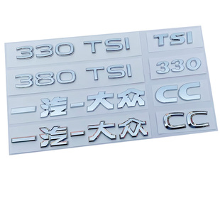 一汽大众CC英文字母380尾部330TSI排量车贴改装后尾箱盖标ARTEON