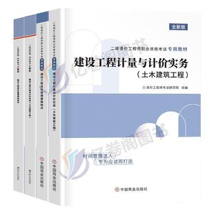 环球网校二级造价师2025年土建安装教材2026二造历年真题库习题集模拟试卷工程师江苏省四川广东广西山西安徽上海浙江陕西河南山东