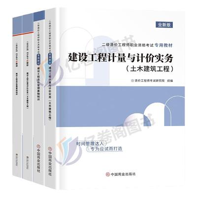 环球网校二级造价师土建安装