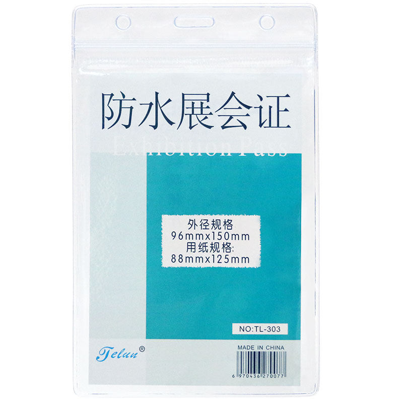 大号防水型软胶透明塑料密封展会证套横竖式员工卡套工作证套厂牌