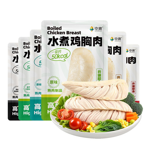 中澜水煮鸡胸肉开袋即食健身代餐饱腹0减期肥低脂卡高蛋白零食品