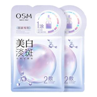 【淘金币】欧诗漫面膜试用任选补水保湿烟酰胺提亮体验装