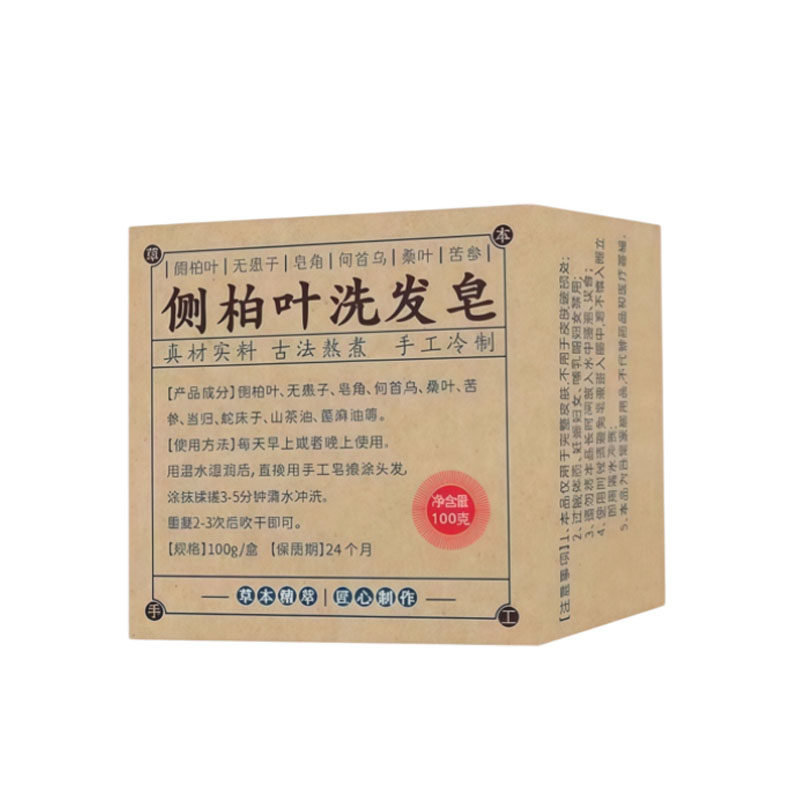 侧柏叶何首乌植物洗发皂蓬松养发