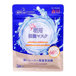 森田早安面膜玻尿酸补水保湿熬夜救急轻薄服帖妆前免洗睡眠滋润