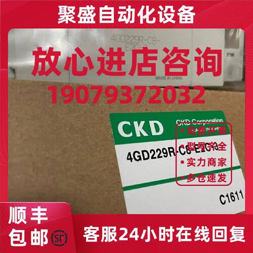 议价CKD电磁阀4GD229R-C8-E2C-3 全新原装 现货