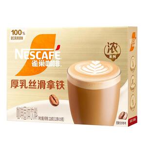 雀巢咖啡金牌馆藏速溶即溶丝滑拿铁12条白咖啡醇香提神办公