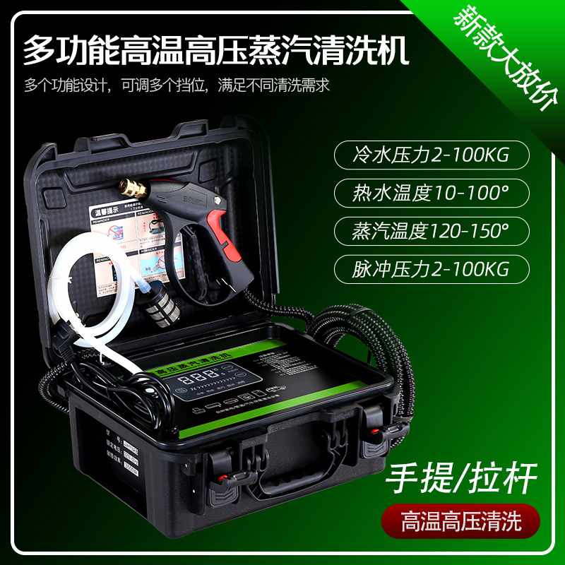 洁净汇高温高压家政清洗空调油烟机热水器洗衣机多功能蒸汽清洗机