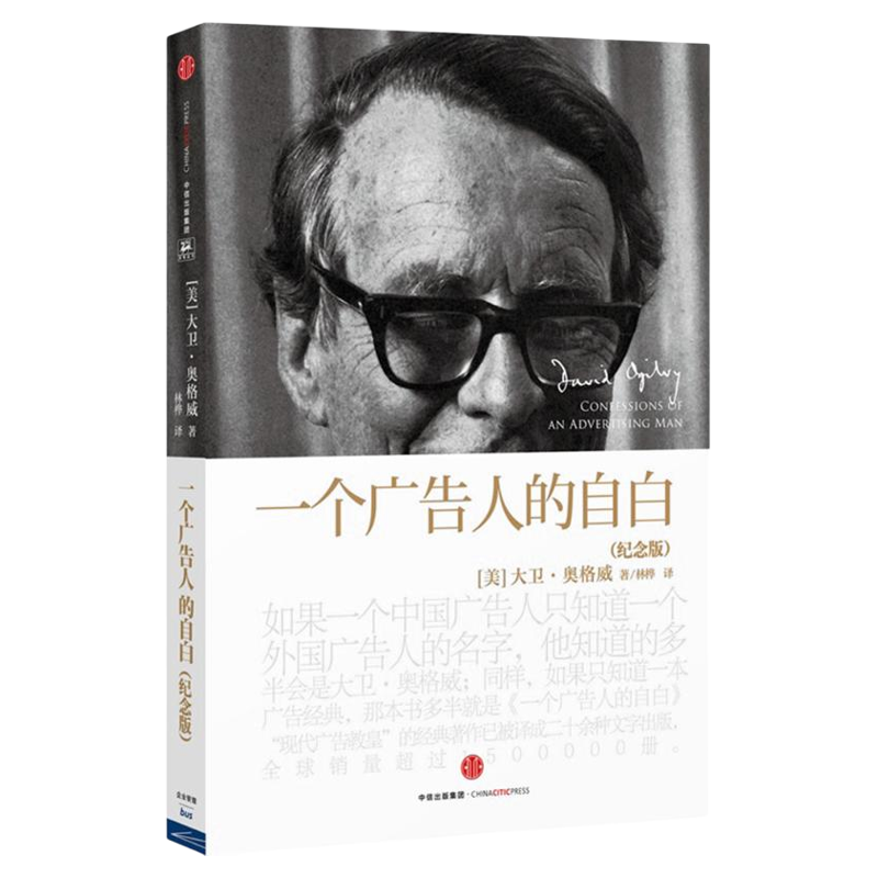 一个广告人的自白（纪念版）管理