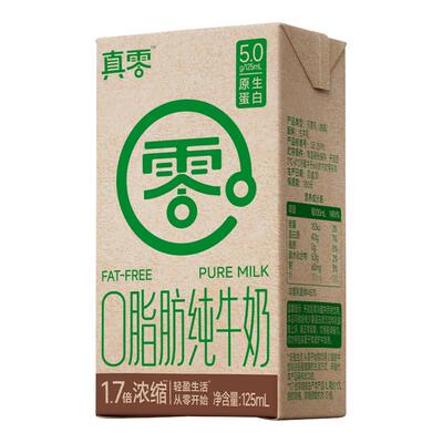 真零0脂肪牛奶125ml*12盒整箱装高钙营养早餐纯牛奶常温新鲜
