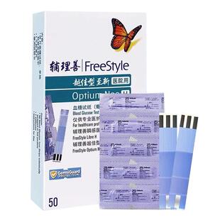 雅培血糖试纸医院用 辅理善至新血糖试纸 雅培血糖测试仪试纸50片