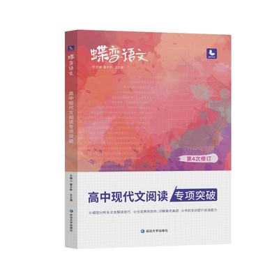 蝶变学园语文现代文阅读