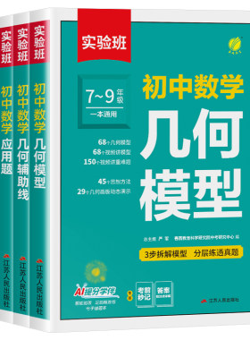 7-9年级实验班初中数学专项训练
