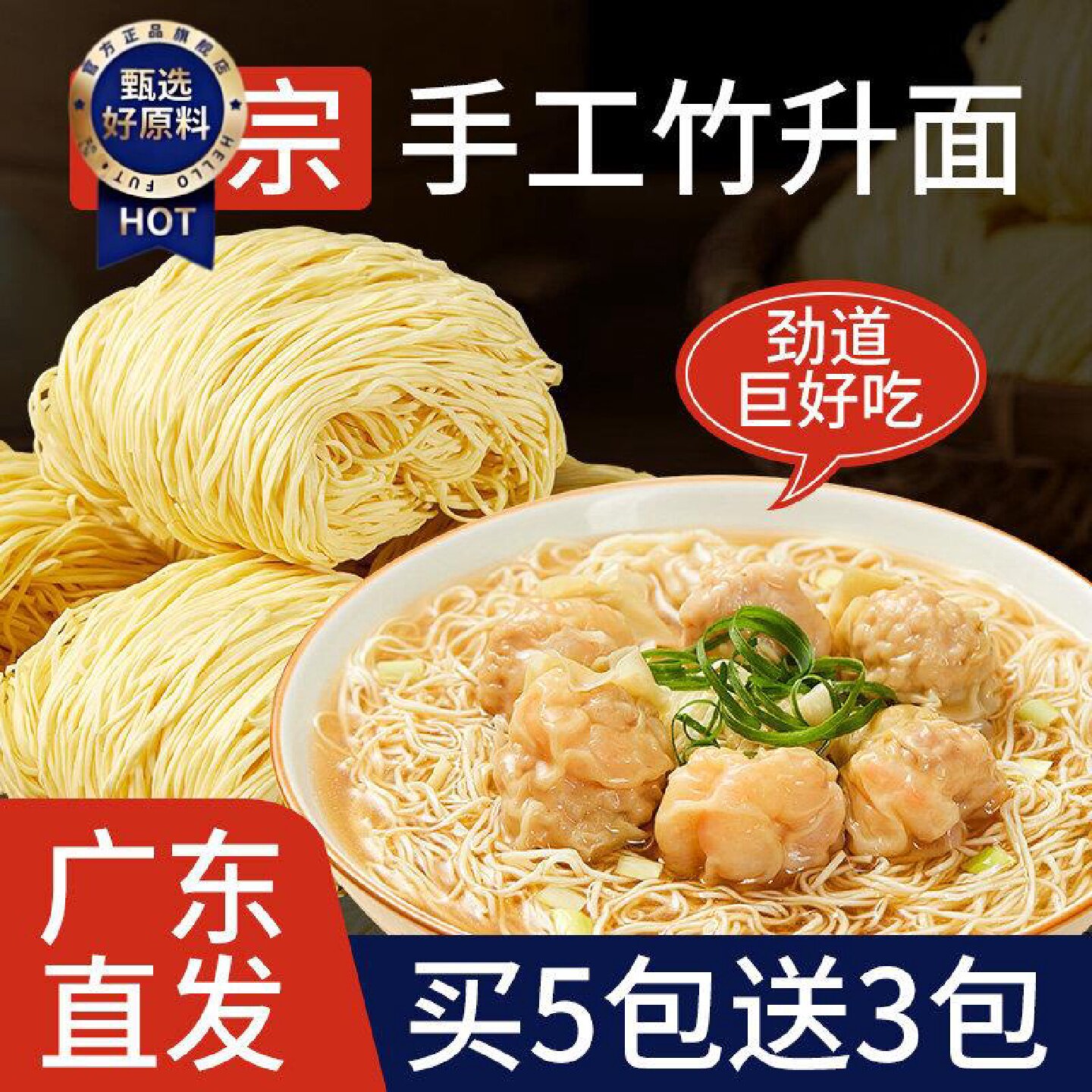 大家盛广式竹升全蛋面云吞面汤面细面早餐水煮面条鸡蛋面拌面