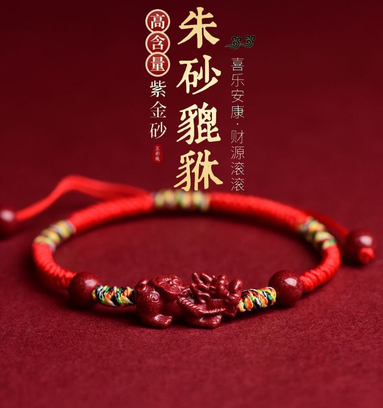 朱砂貔貅红绳手链女兔年本命年转运珠手串男平安编织情侣饰品礼物