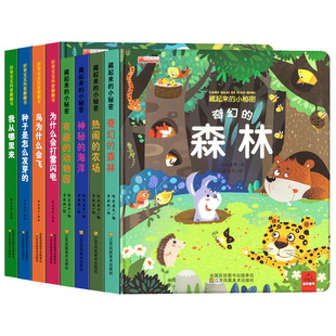 儿童3d立体书翻翻书0-4幼儿情景体验海洋硬壳绘本幼儿园书籍3-6岁宝宝益智早教书启蒙图书婴儿漫画书睡前故事奇幻的森林神奇的动物