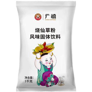 广禧烧仙草粉1kg   黑凉粉仙草冻果冻奶茶店甜品专用烘焙商用原料