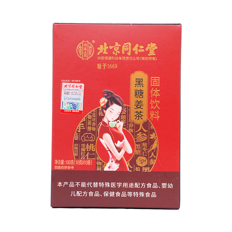 北京同仁黑糖姜茶大姨妈