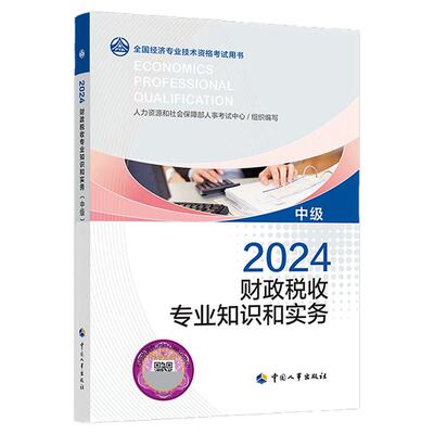 人事社中级经济师官方教材赠网课