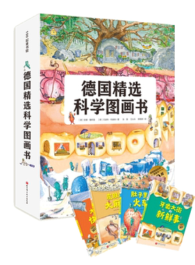 德国精选科学图画书当当网