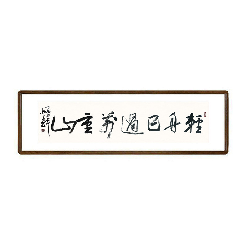 轻舟已过万重山手写书法挂画