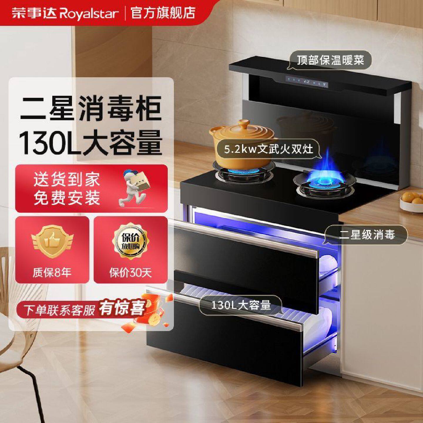 荣事达集成灶蒸烤箱家用厨房变频油烟机消毒柜燃气电两用一体灶