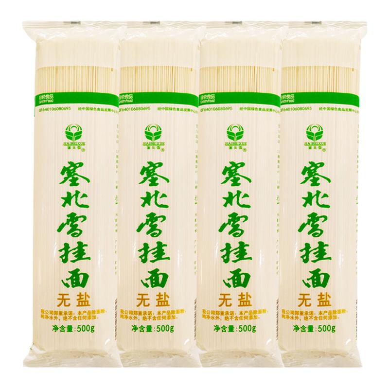 塞北雪无盐挂面原味圆柱0添加1.5毫米拌面非手工细面条500g*4袋