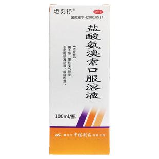 坦刻抒 瑞田 盐酸氨溴索口服溶液 100m:300mg 气管炎咳痰困难正品