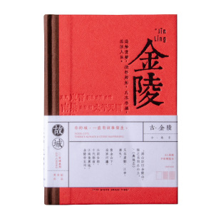 简约复古城市旅游手账本南京西安洛阳汴梁旅行纪念打卡盖章记事本