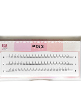 艺研奈下睫毛根根分明