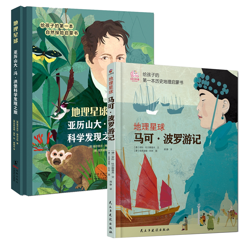 给孩子的第一本地理启蒙书