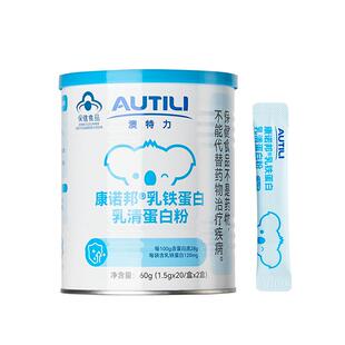 崔玉涛团队亲研澳特力乳铁蛋白提高免疫力儿童增强免疫乳清蛋白粉