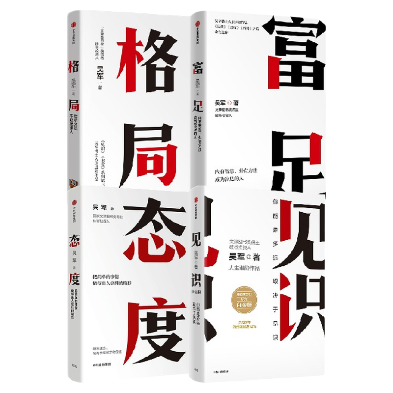 吴军作品系列4册中信出版
