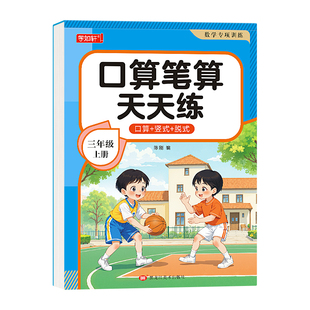 三年级口算题天天练数学计算题强化训练上册下册口算题卡人教版同步练习题横式脱式竖式小学3年级上下学期数学应用题思维专项训练