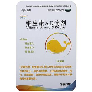 金兴贝维生素ad滴剂10ml橄榄油新生婴幼儿专研0-6岁补ad维生素d
