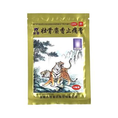 【羚锐】壮骨麝香止痛膏5贴*2袋/盒风湿关节扭伤肌肉痛关节炎活血止痛