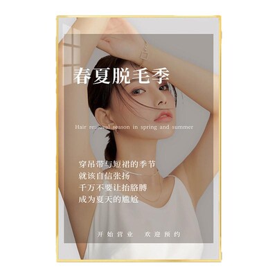 冰点脱毛海报广告牌美容院装饰