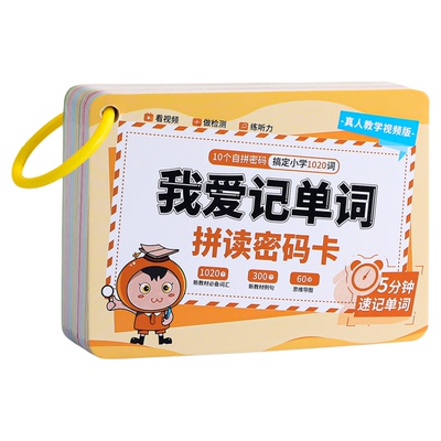 【1-6年级】英语思维导图1020词