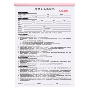 瑜伽合同私教协议健康问卷咨询课表舞蹈教练身体评估表会所会籍登记本普拉提店健身专用收据瑜伽馆入会协议书