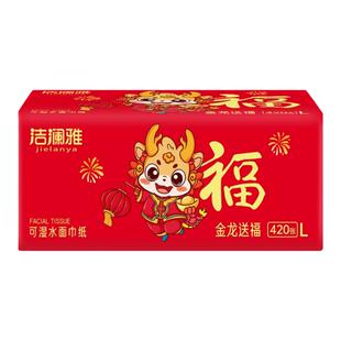 洁澜雅金龙送福系列大包抽纸整箱20包家庭实惠装面巾纸5层加厚
