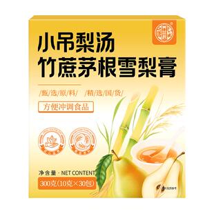 小吊梨汤秋梨膏老北京竹蔗茅根水雪梨茶免煮枇杷纯儿童无添加官方