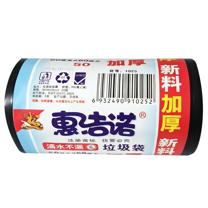 惠洁诺垃圾袋黑色加厚家用厨房用实惠装50x60中S号平口环保塑料袋