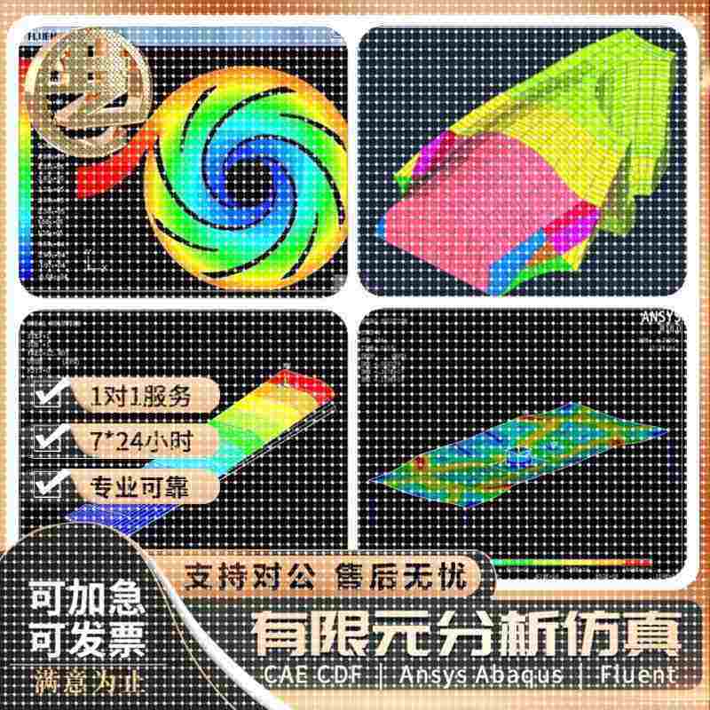ANSYS Fluent Abaqus Adams CAE有限元分析CFD运动彷真lsdyna代做