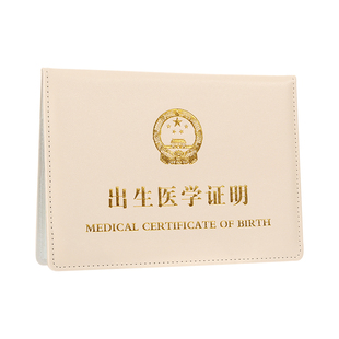 出生医学证明保护套2024通用龙宝宝虎宝宝牛宝宝疫苗接种证预防针新生儿护套皮套证件婴儿收纳疫苗本定制LOGO